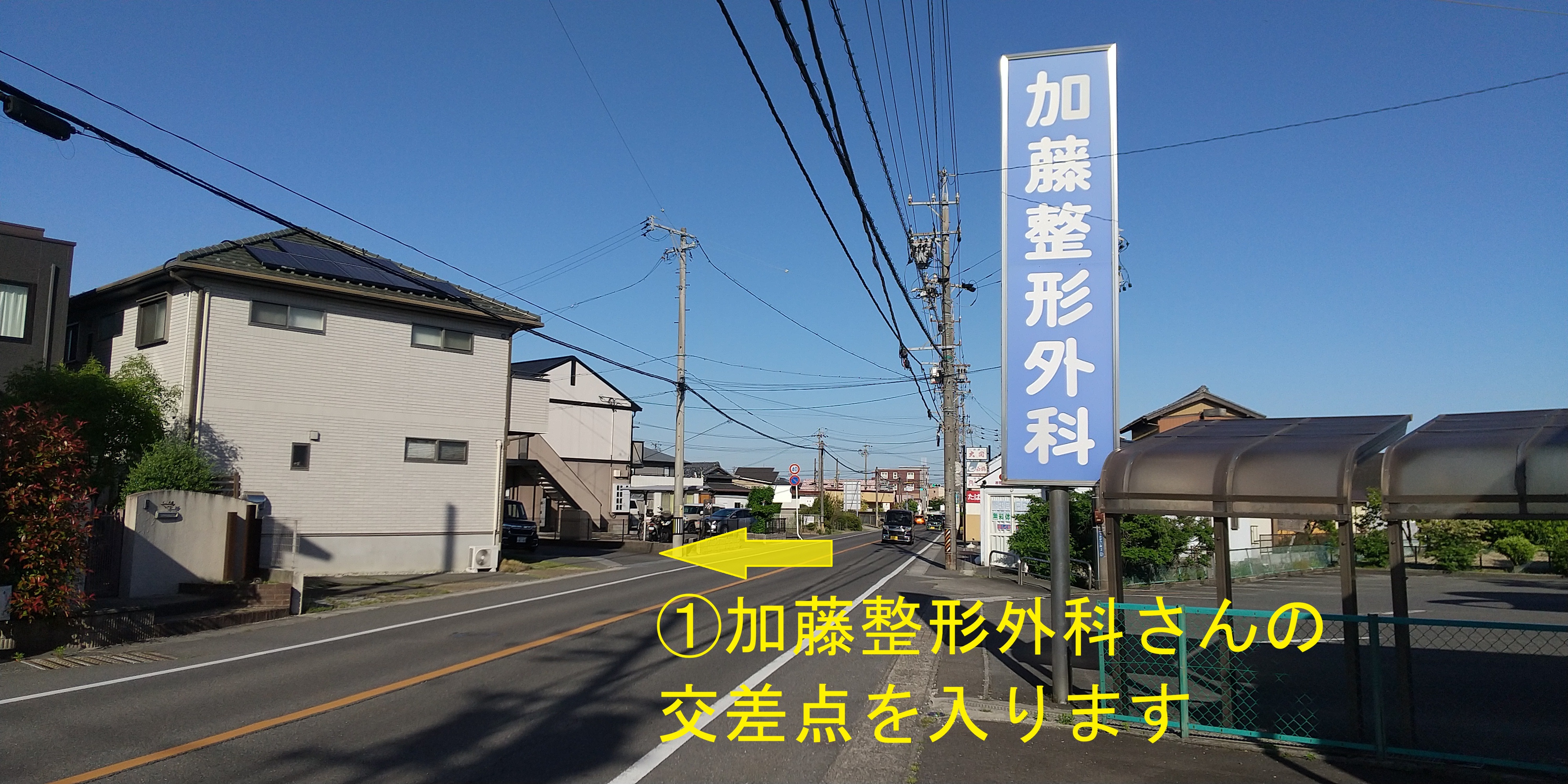 加藤整形外科さんの交差点が目印です